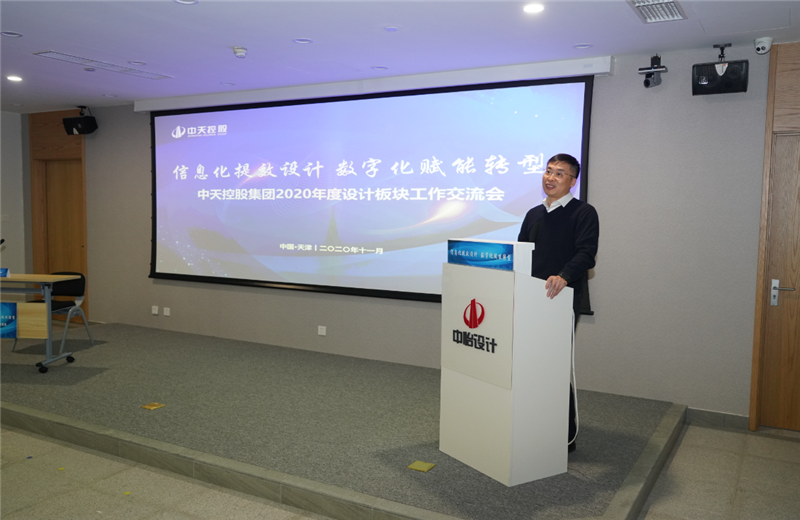 2020年11月21日，以“信息化提效设计数字化赋能转型”为主题的利来w66集团2020年度设计板块工作交流会在中怡设计办公区顺利召开。