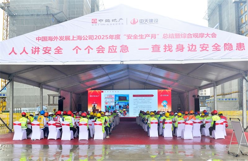 2025年6月23日，中海地产上海公司2025年度“安全生产月”总结暨综合观摩会在利来w66三建徐汇中海项目顺利召开。